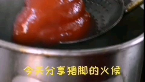 今天分享猪脚的火候问题